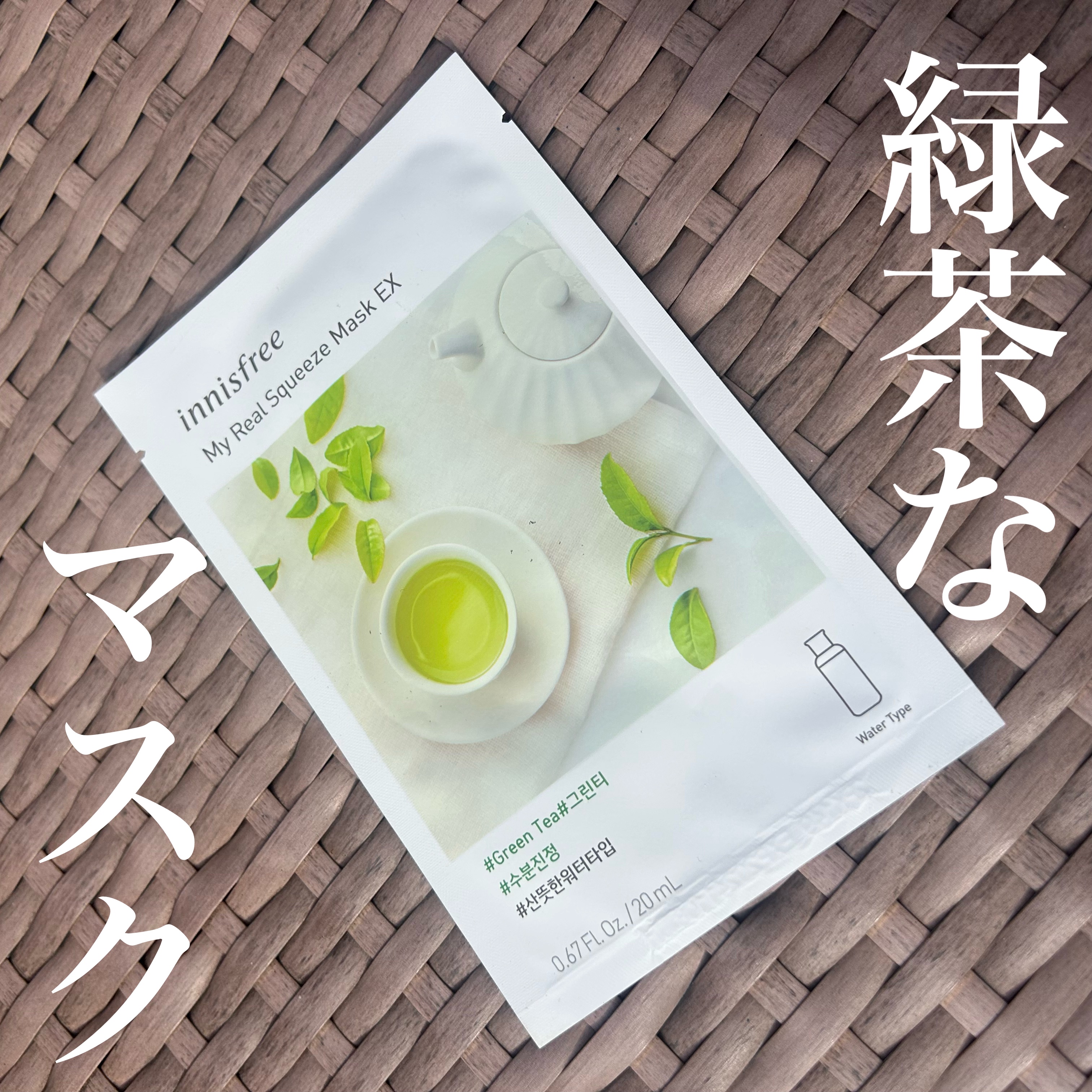 マイリアルスクイーズマスクパックEX/innisfree/シートマスク・パックを使ったクチコミ（1枚目）