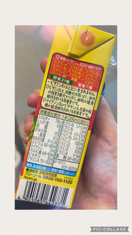 ビタミン野菜/伊藤園/野菜ジュースを使ったクチコミ(2枚目)