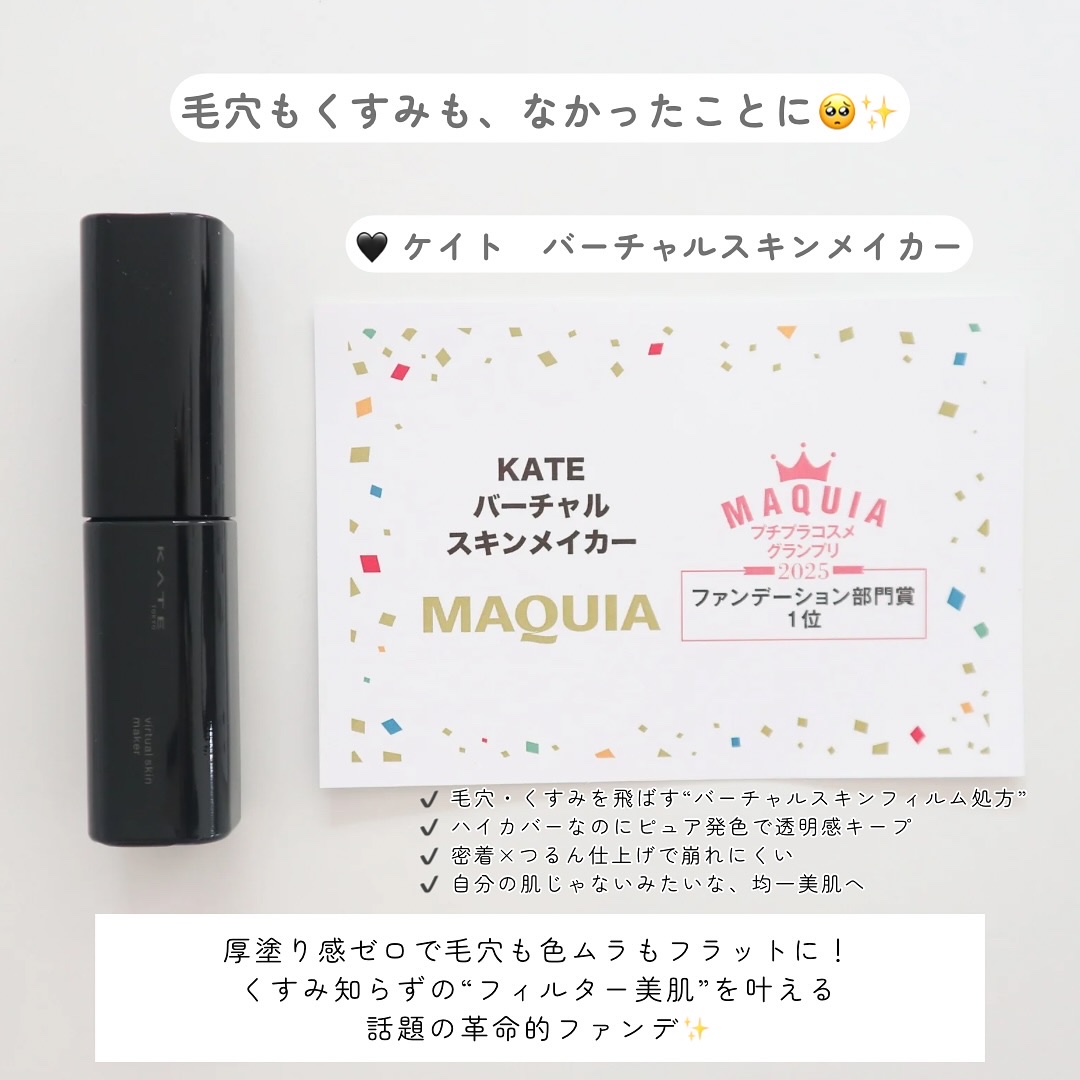 ケイト バーチャルスキンメイカー/KATE/リキッドファンデーションを使ったクチコミ（2枚目）