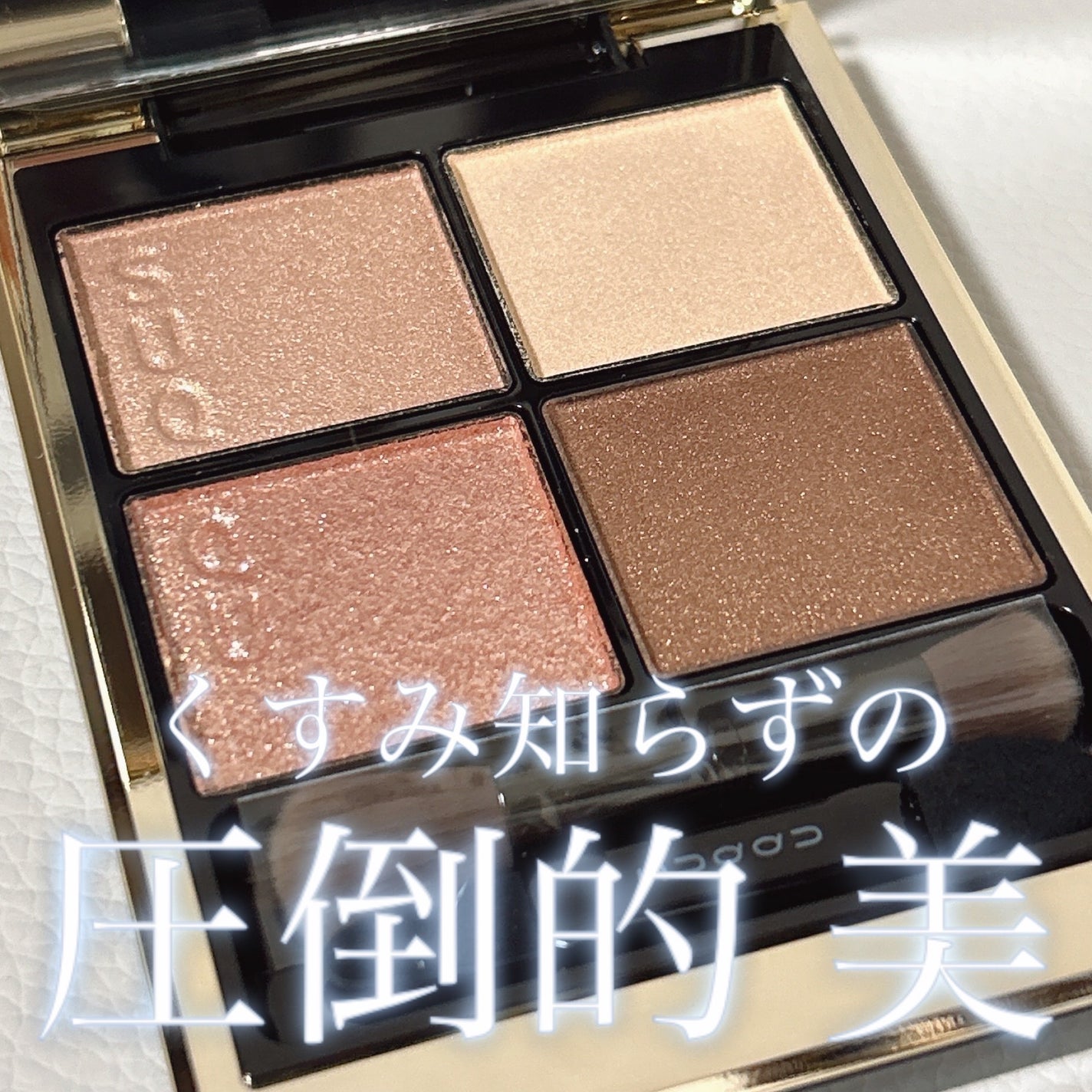 シグニチャー カラー アイズ/SUQQU/アイシャドウパレットを使ったクチコミ(1枚目)