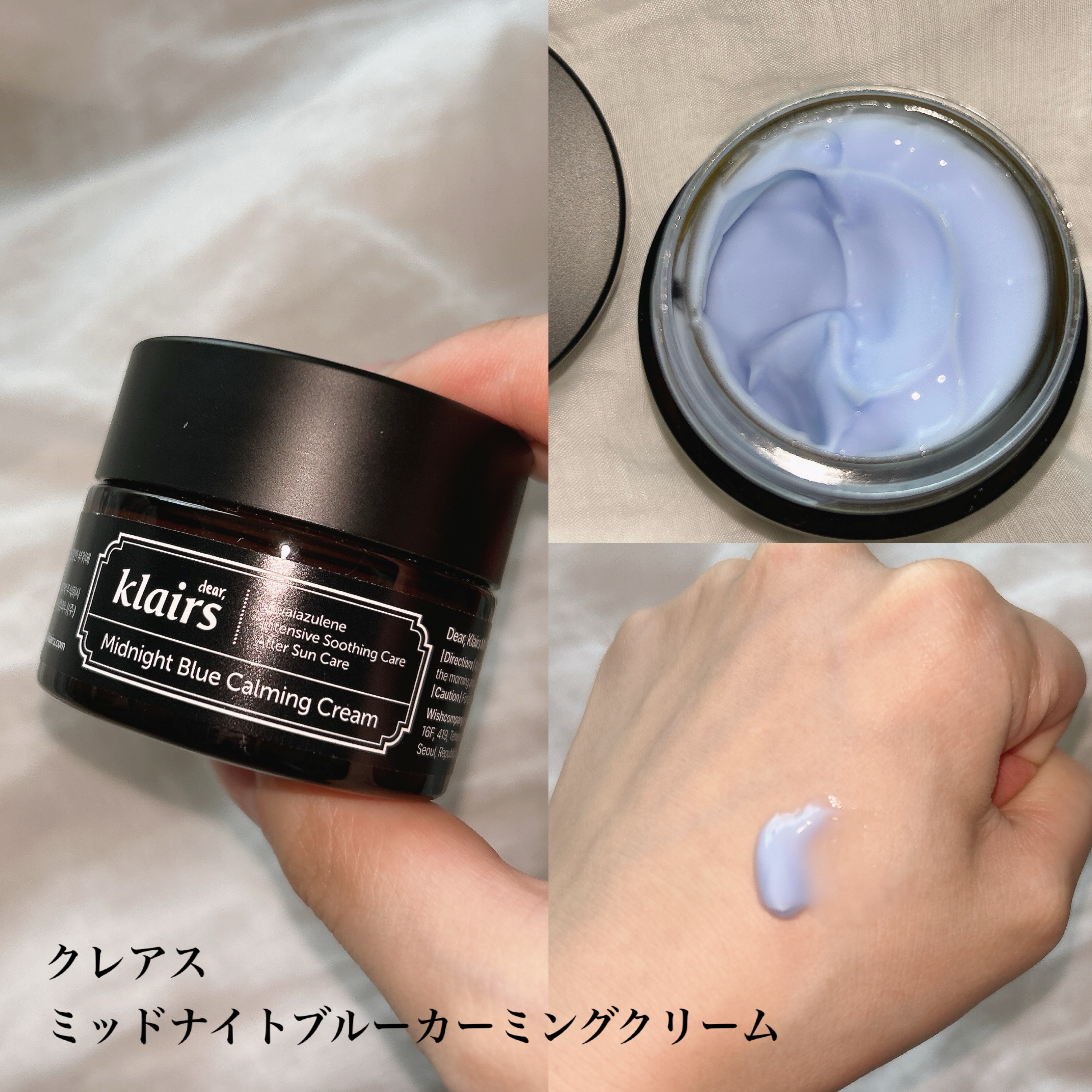 ミッドナイトブルーカーミングクリーム/Klairs/フェイスクリームを使ったクチコミ（2枚目）
