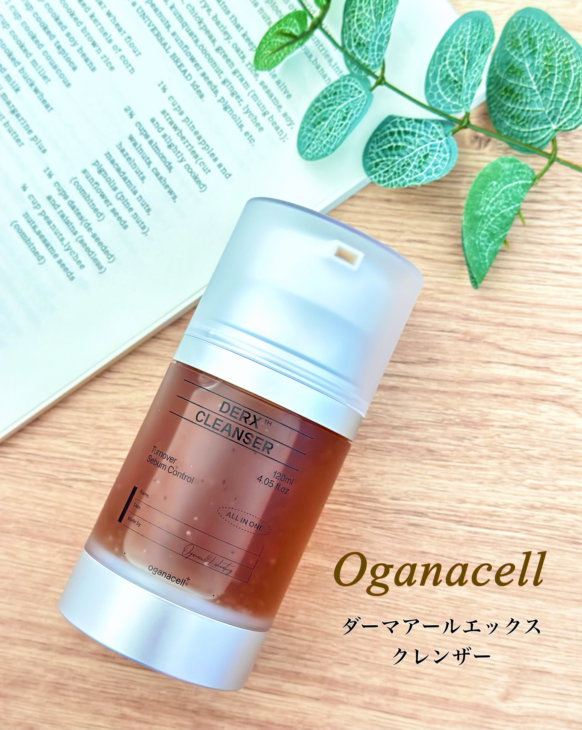 Peptide Concentrating Tornado Cleanser｜OGANACELLの使い方を