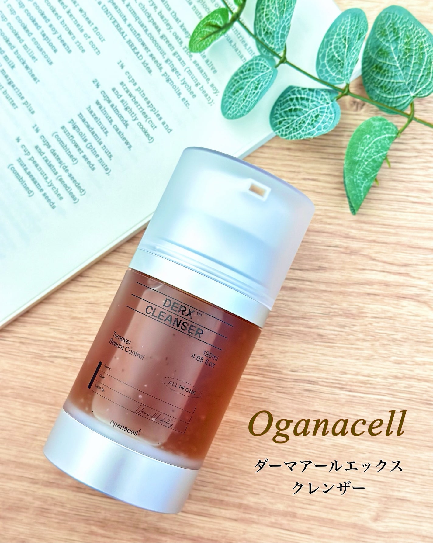 オガナセルダマアルエックスクレンザー/OGANACELL/洗顔フォームを使ったクチコミ(1枚目)