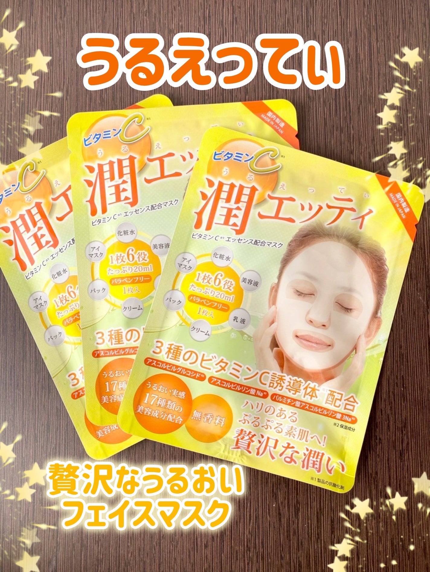 潤エッティモイストマスク/安心健康ライフ/シートマスク・パックを使ったクチコミ(1枚目)