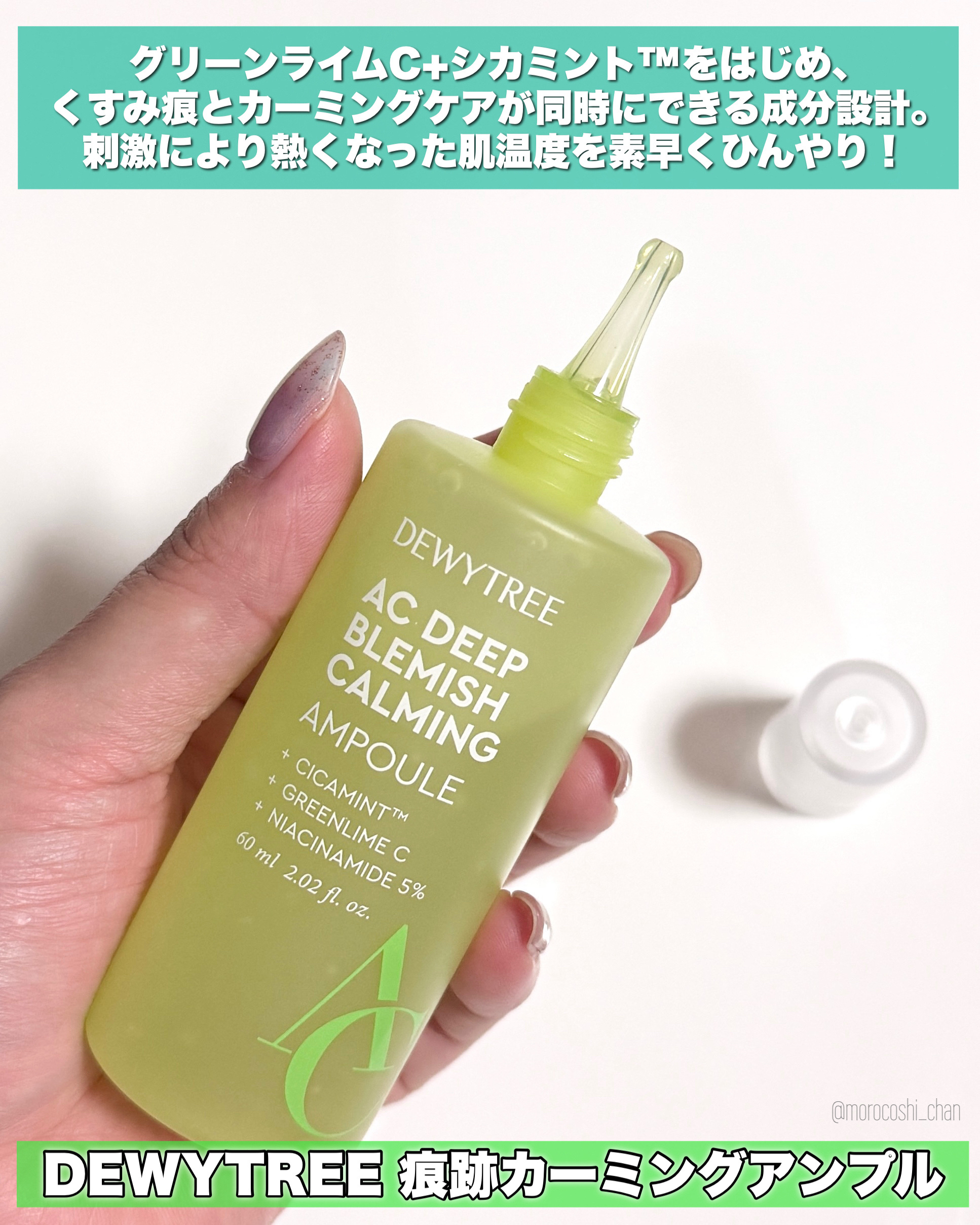 デューイツリー　ＡＣ　ディープ　ブレミッシュエッセンス ６０ｍｌ/DEWYTREE/美容液を使ったクチコミ（2枚目）