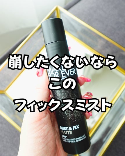 ミスト&フィックス マット/MAKE UP FOR EVER/ミスト状化粧水を使ったクチコミ(1枚目)