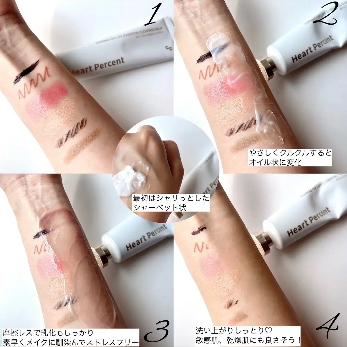 コンマス オン ライフ エッセンシャル クレンジング バーム/Heart Percent/クレンジングバームを使ったクチコミ（2枚目）