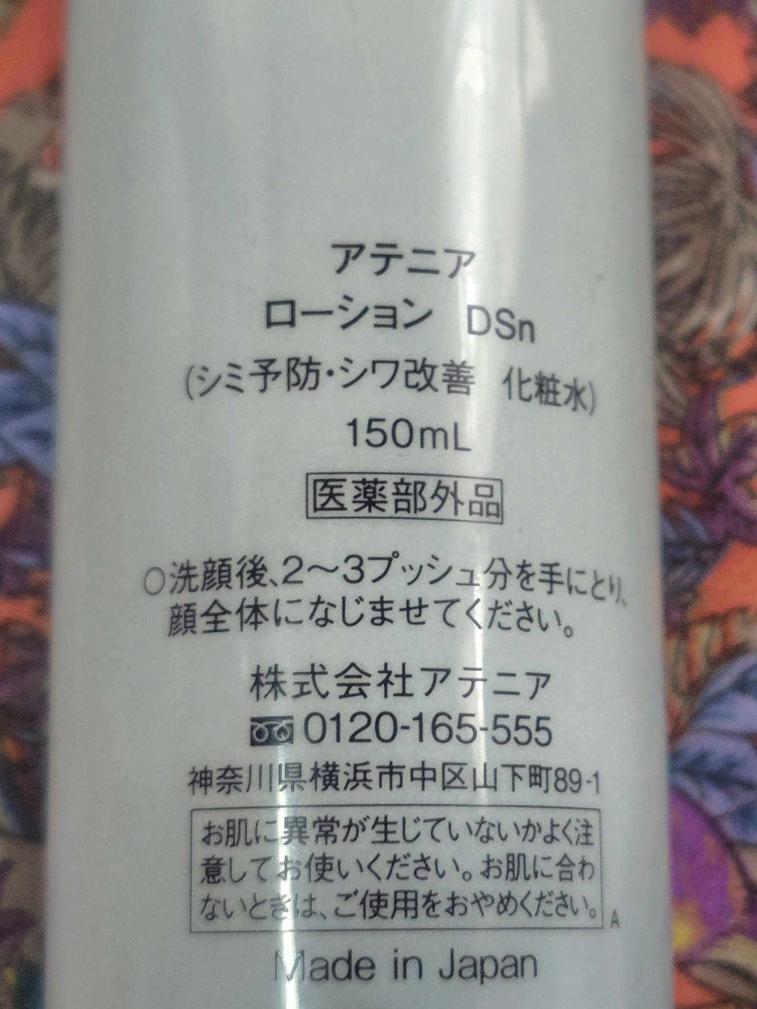 ドレススノー ローション【医薬部外品】 /アテニア/化粧水を使ったクチコミ（2枚目）