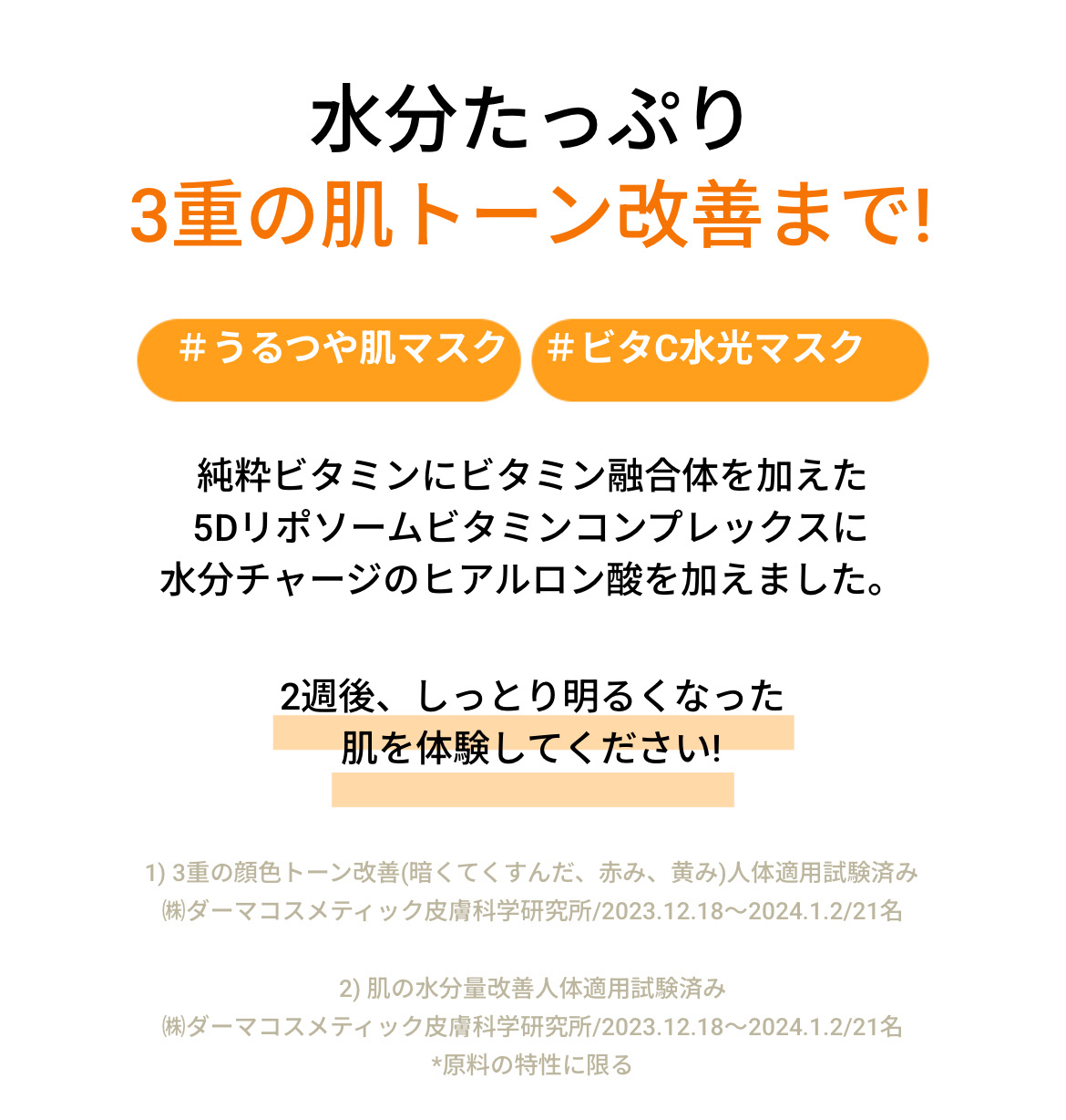 セルメイジング ビタC ブライトニングマスク 10枚/Torriden/シートマスク・パックを使ったクチコミ（2枚目）