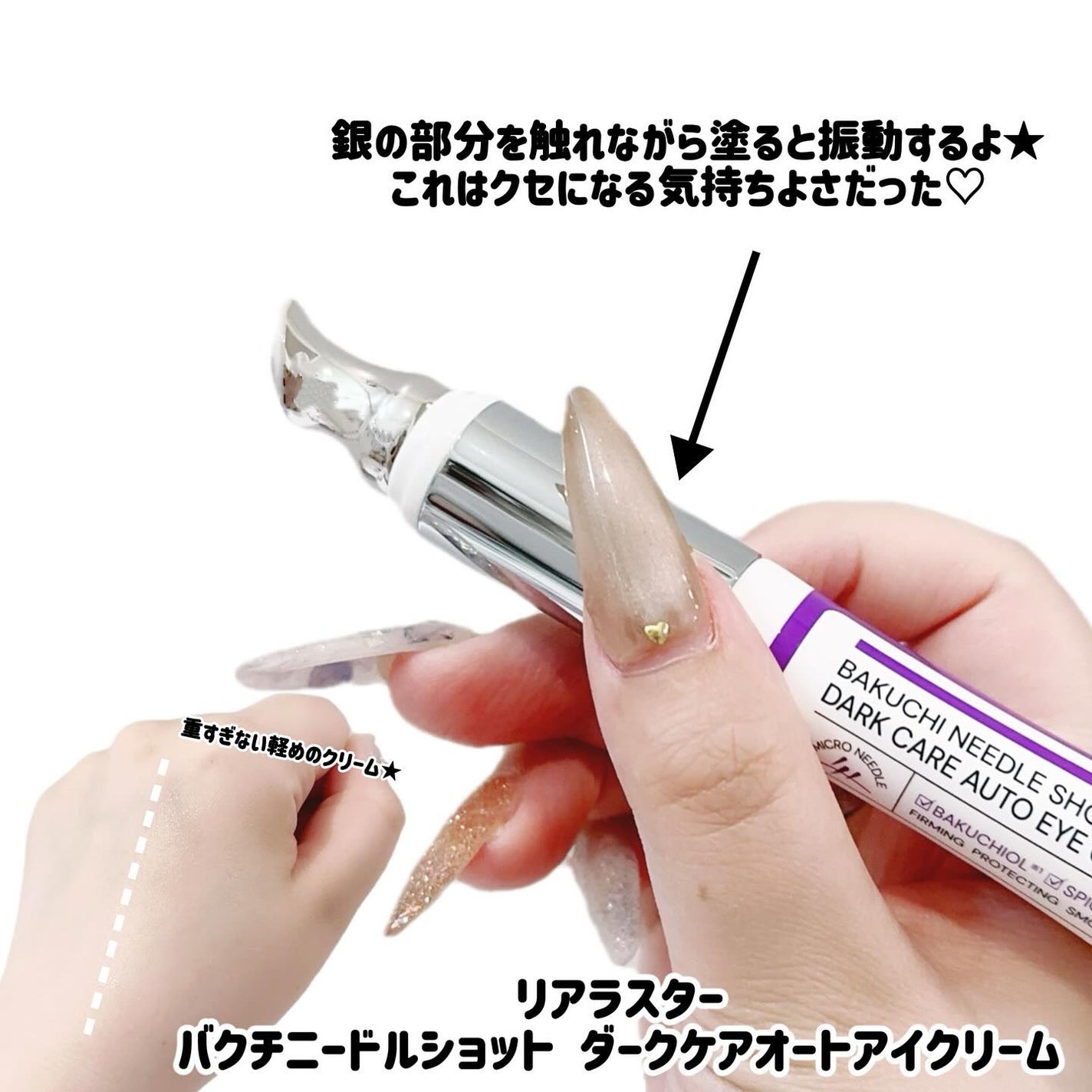 BAKUCHI NEEDLE SHOT DARK CARE AUTO EYE CREAM/LIALUSTER/アイケア・アイクリームを使ったクチコミ(3枚目)