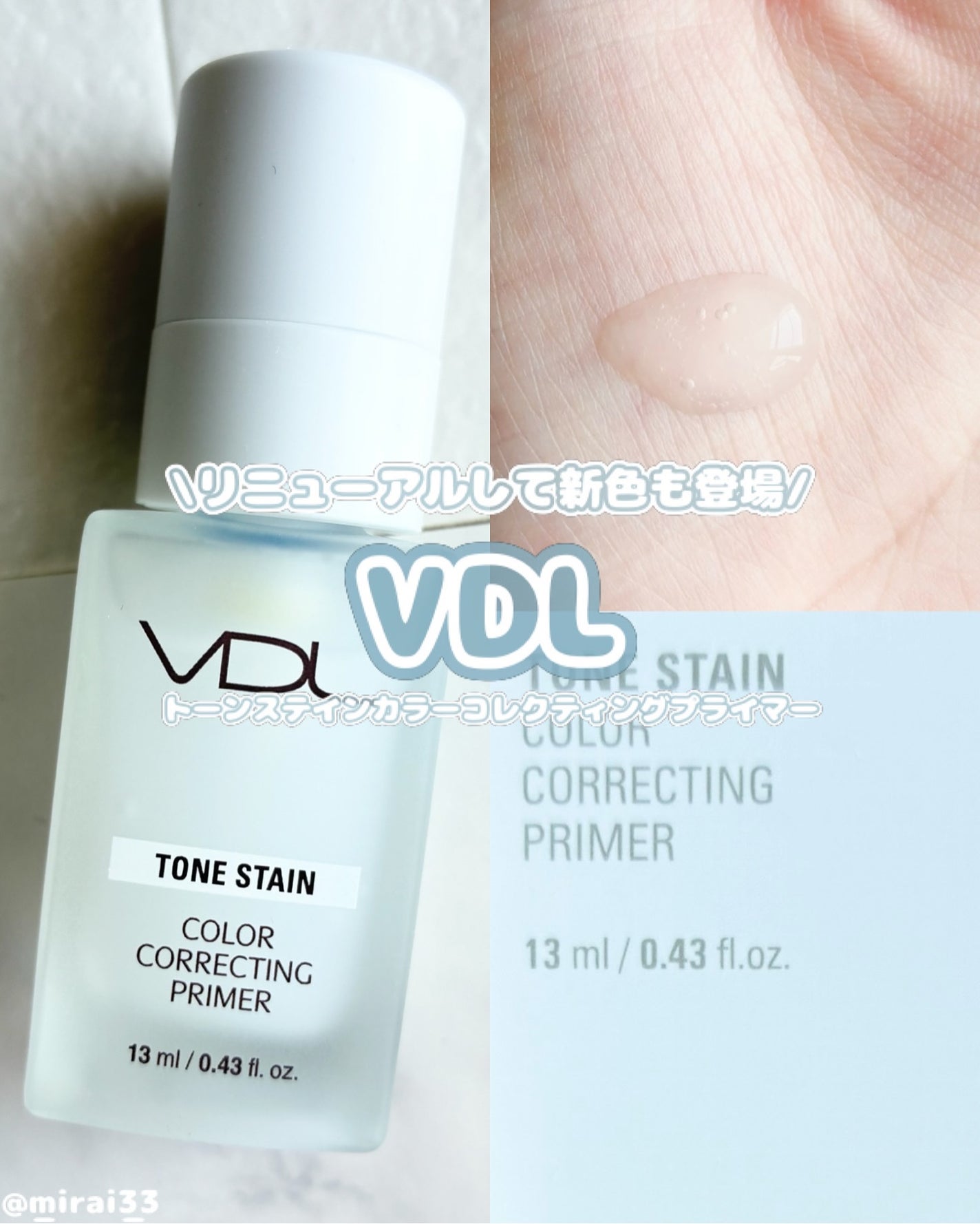 トーンステインカラーコレクティングプライマー/VDL/化粧下地を使ったクチコミ(1枚目)