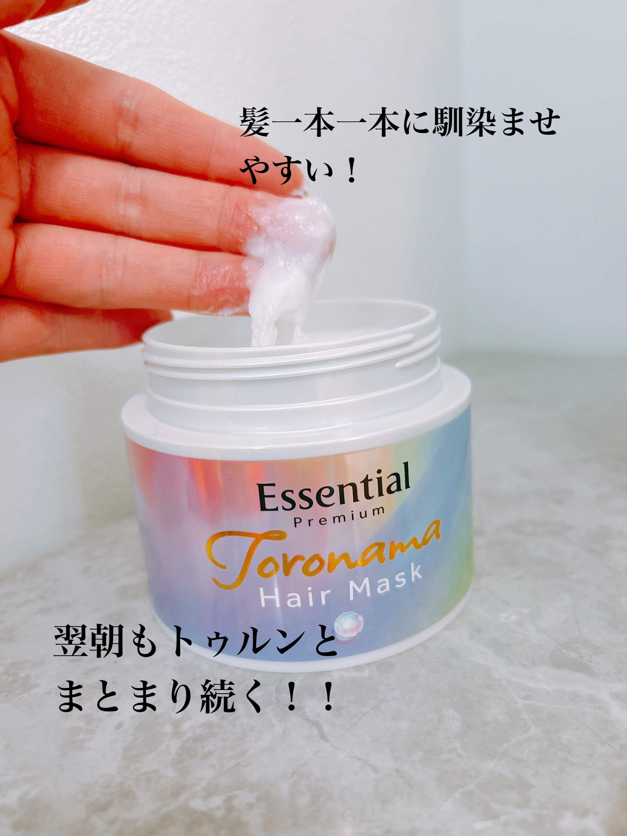 エッセンシャルプレミアム とろ生ヘアマスク/エッセンシャル/ヘアマスク・ヘアパックを使ったクチコミ（3枚目）