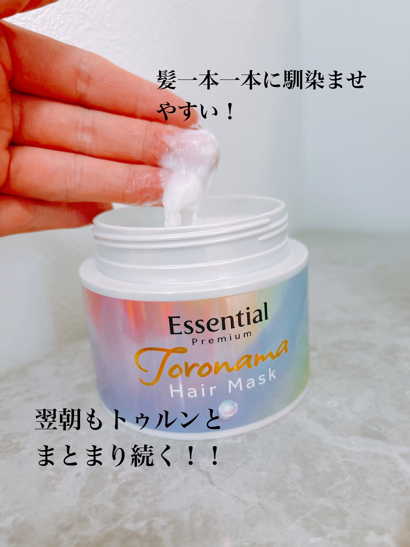 エッセンシャルプレミアム とろ生ヘアマスク/エッセンシャル/ヘアマスク・ヘアパックを使ったクチコミ(3枚目)