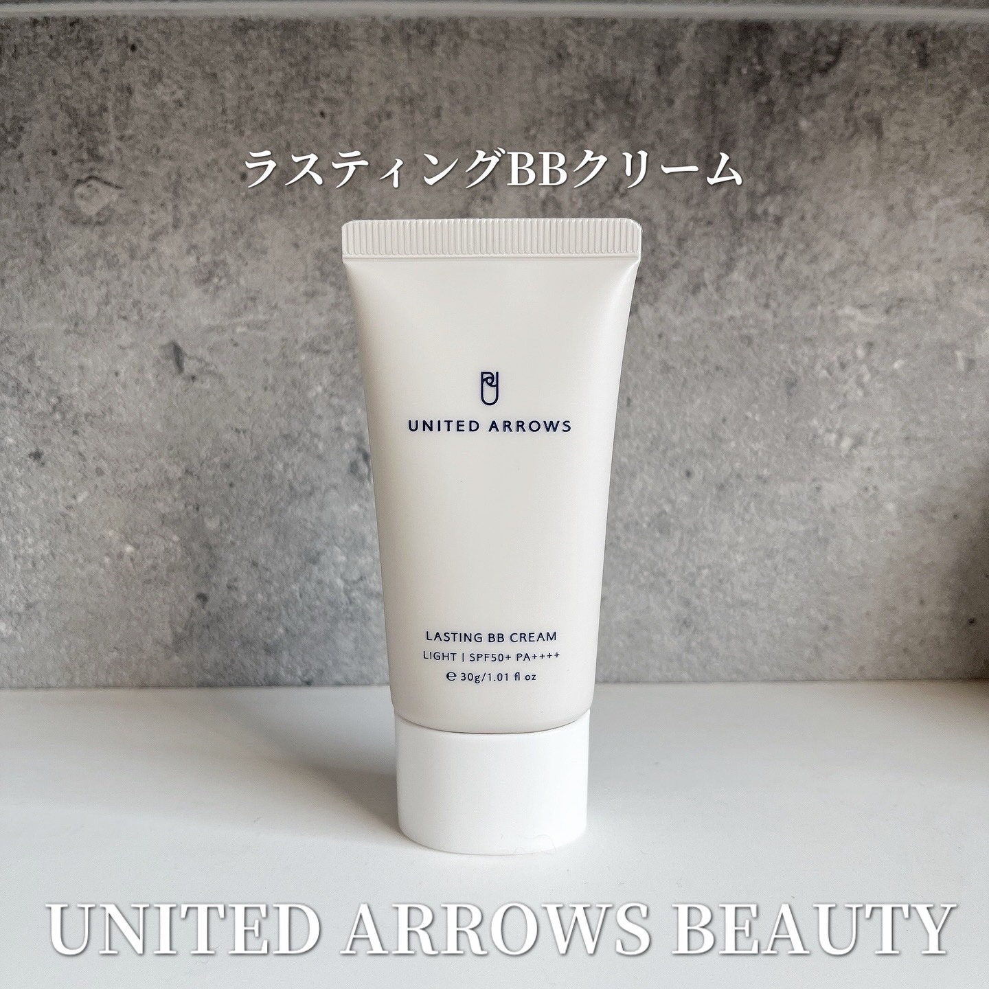 ラスティング BBクリーム/UNITED ARROWS BEAUTY/BBクリームを使ったクチコミ（1枚目）