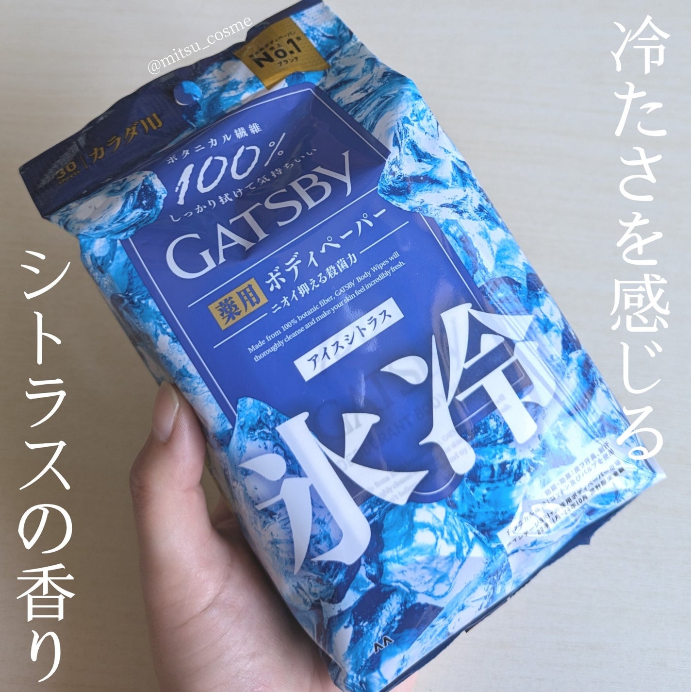 アイスデオドラントボディーペーパー アイスシトラス/ギャツビー/ボディシートを使ったクチコミ(1枚目)