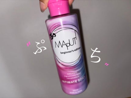ぷちMAPUTI オーガニックフレグランスインティメイトソープ/MAPUTI/デリケートゾーンケアを使ったクチコミ(1枚目)