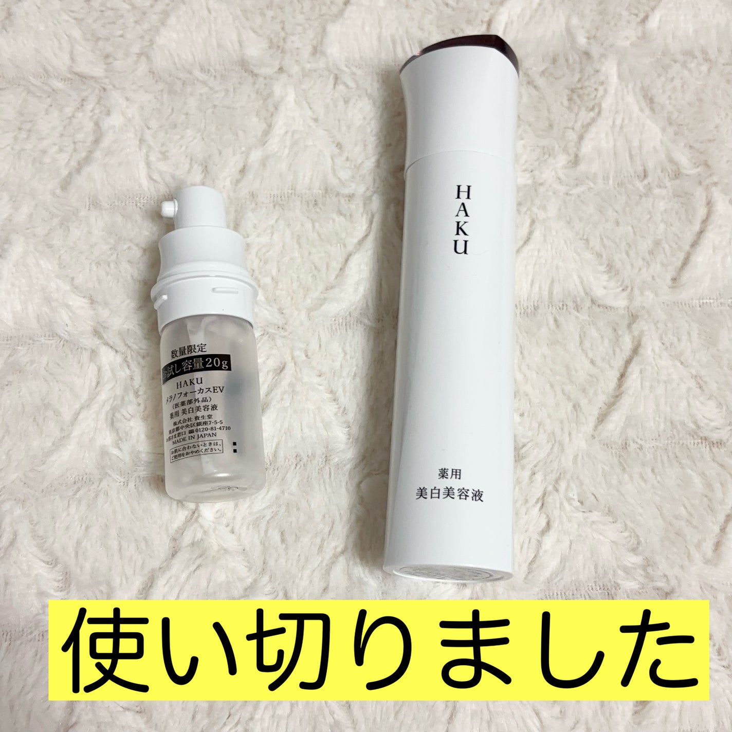 メラノフォーカスEV/HAKU/美容液を使ったクチコミ(1枚目)