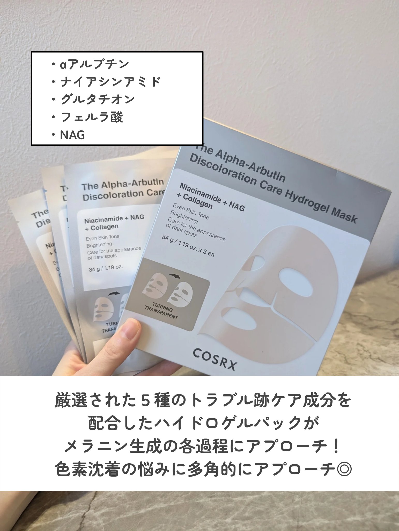 RXザ・アルファ アルブチン ハイドロゲルパック/COSRX/シートマスク・パックを使ったクチコミ（3枚目）