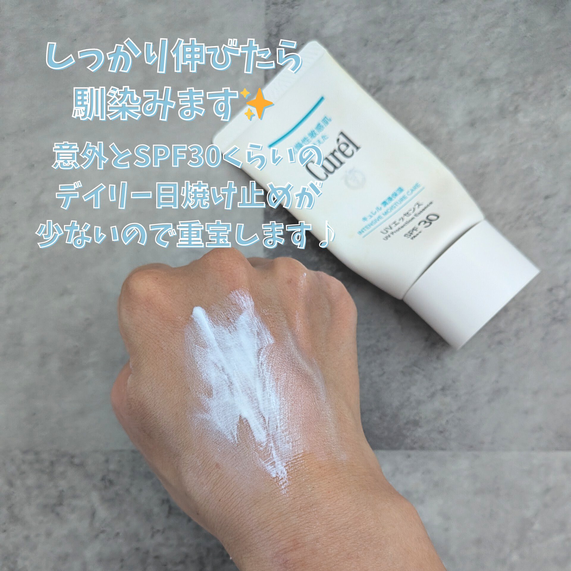 潤浸保湿 UVエッセンス/キュレル/日焼け止めローションを使ったクチコミ（3枚目）