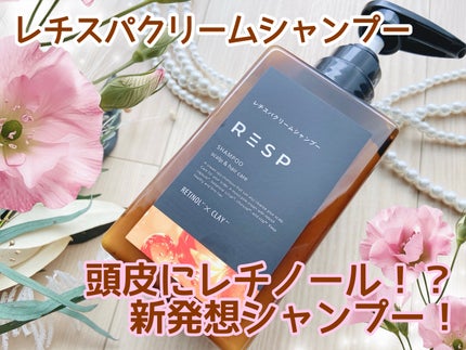 レチスパクリームシャンプー/レチスパ/市販シャンプーを使ったクチコミ(1枚目)