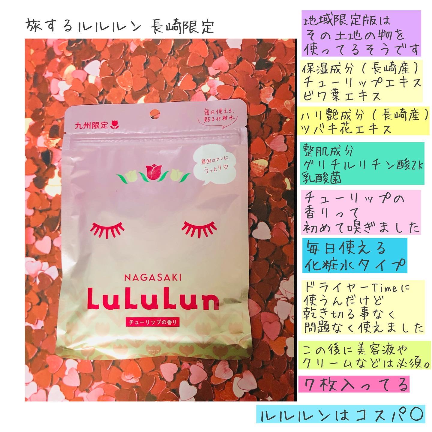 長崎ルルルン（チューリップの香り）/ルルルン/シートマスク・パックを使ったクチコミ（2枚目）