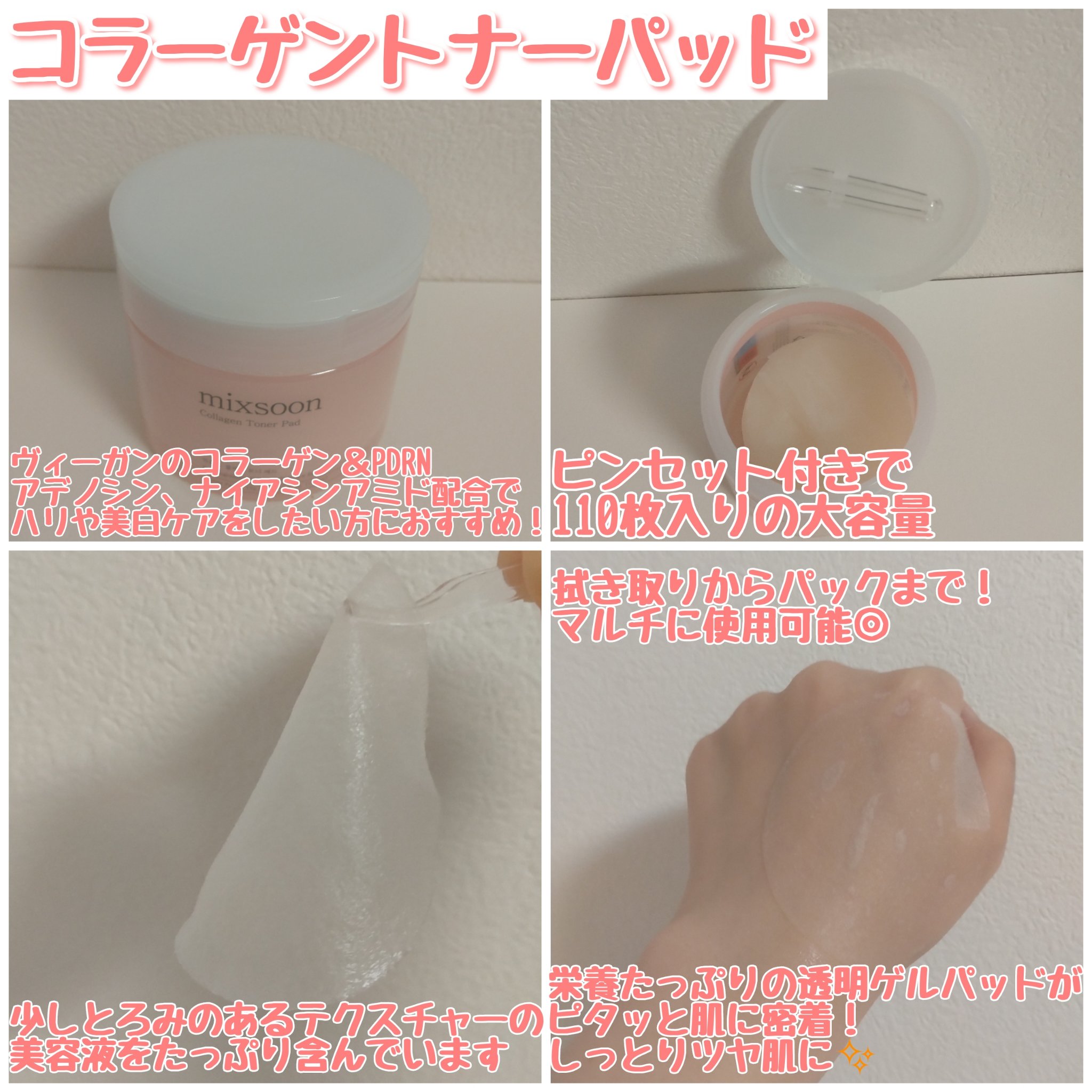 コラーゲントナーパッド/mixsoon/トナーパッドを使ったクチコミ（2枚目）
