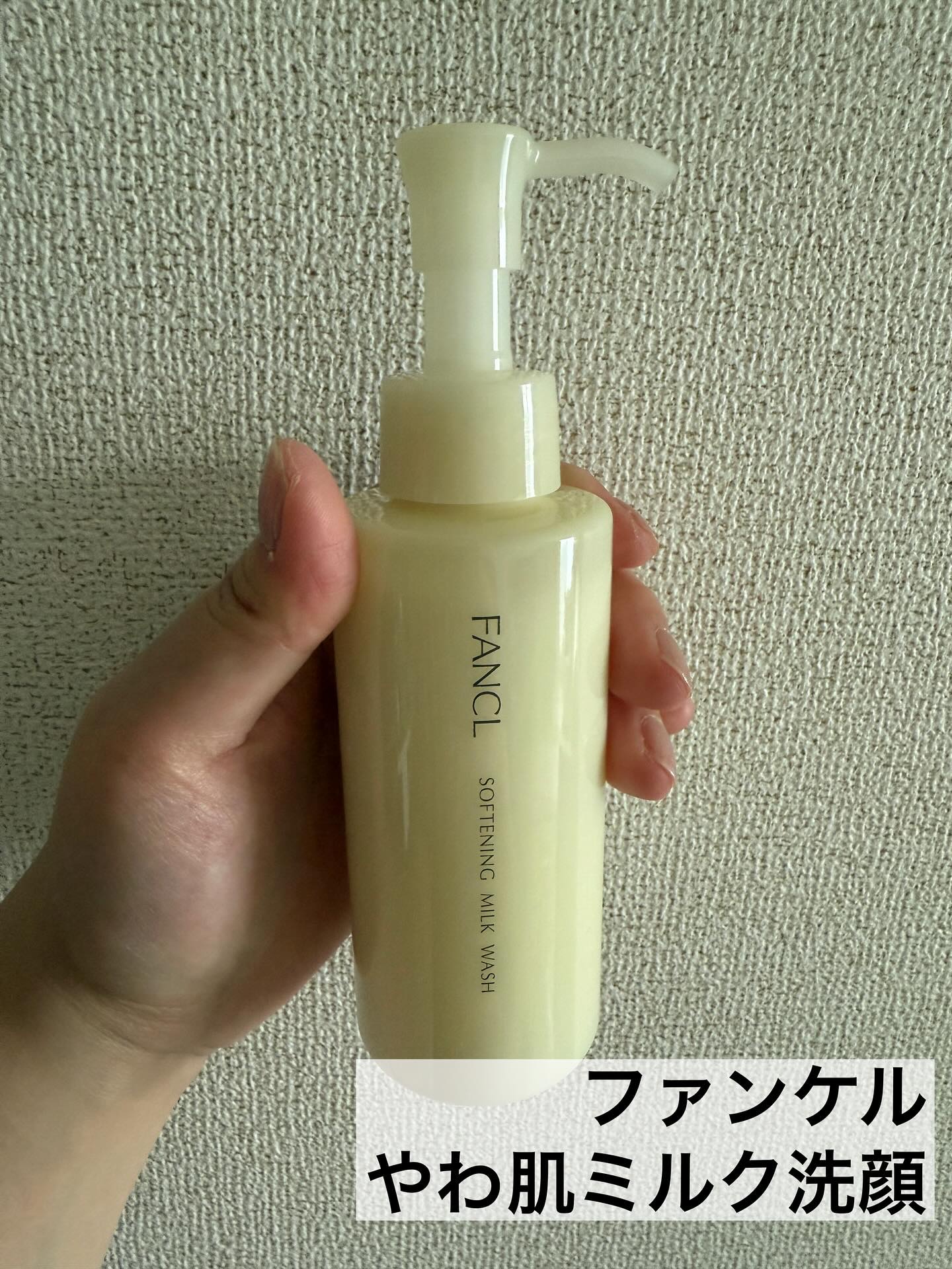 やわ肌ミルク洗顔/ファンケル/その他洗顔料を使ったクチコミ（2枚目）