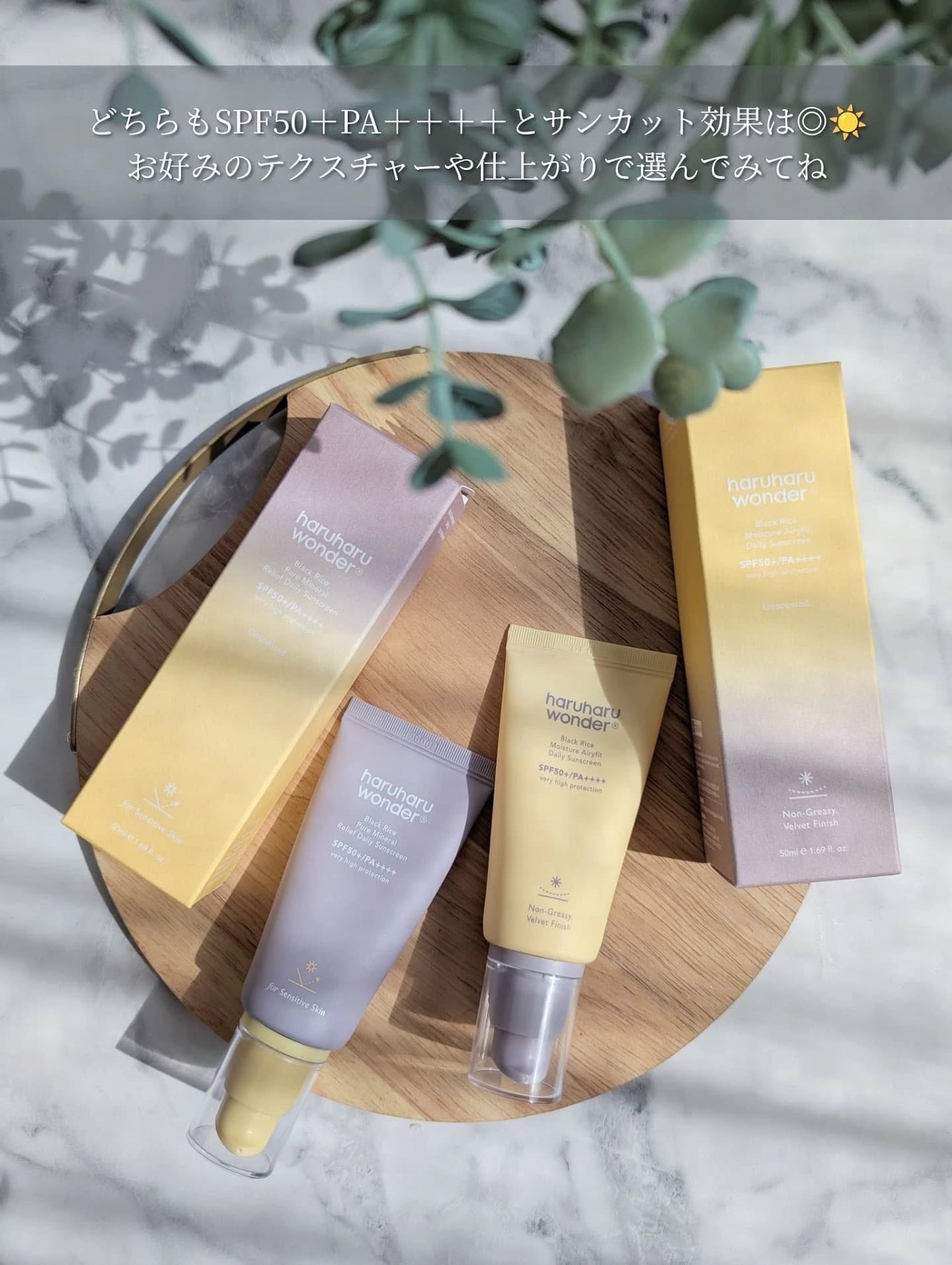 ブラックライス ピュア ミネラル リリーフ デイリー サンスクリーン/haruharu wonder/日焼け止めクリームを使ったクチコミ(6枚目)