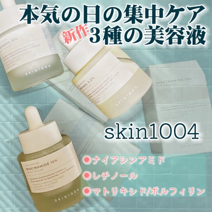 レチノール 0.2 ブースティングショット アンプル/SKIN1004/美容液を使ったクチコミ(1枚目)