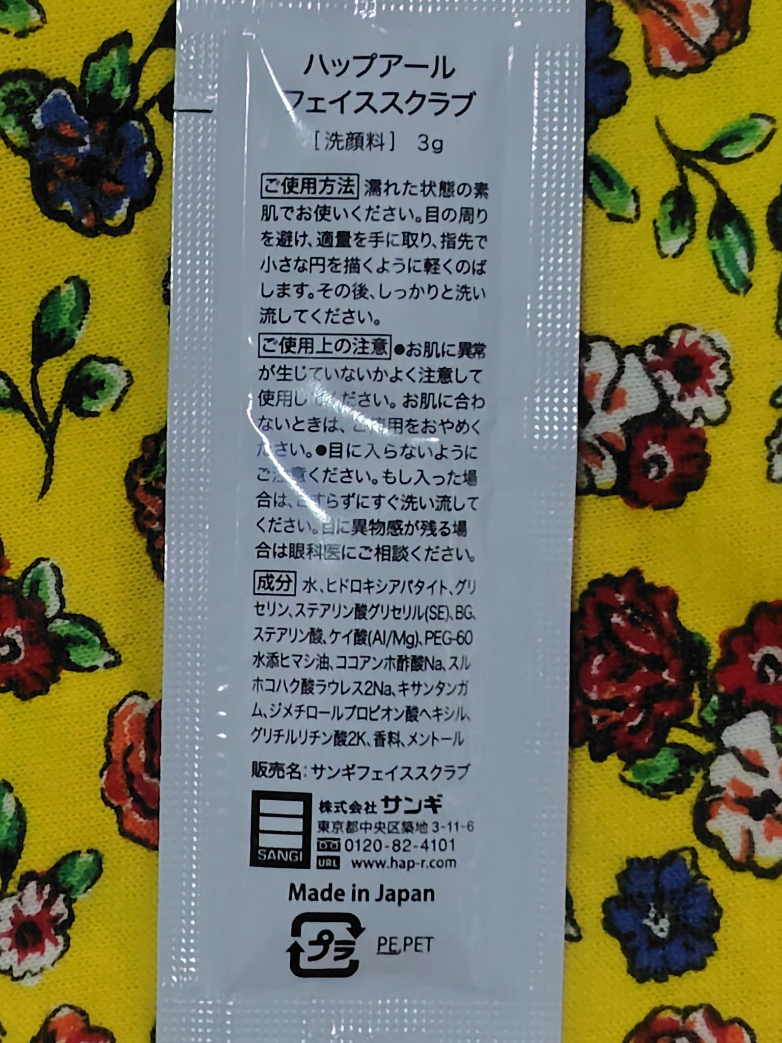 フェイススクラブ /HAP＋R/スクラブ・ゴマージュを使ったクチコミ（3枚目）