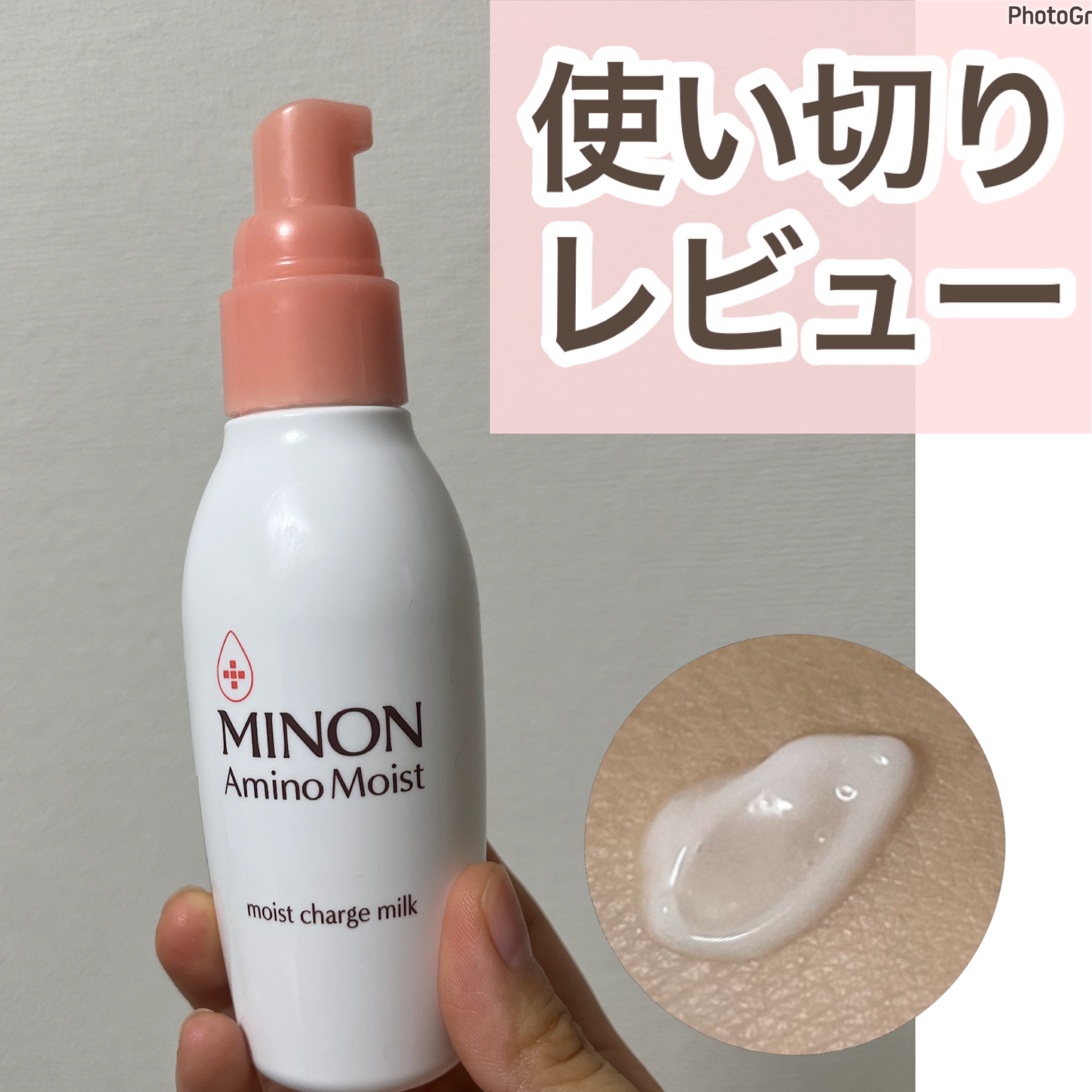 ミノン アミノモイスト モイストチャージ ミルク/ミノン/乳液を使ったクチコミ（1枚目）