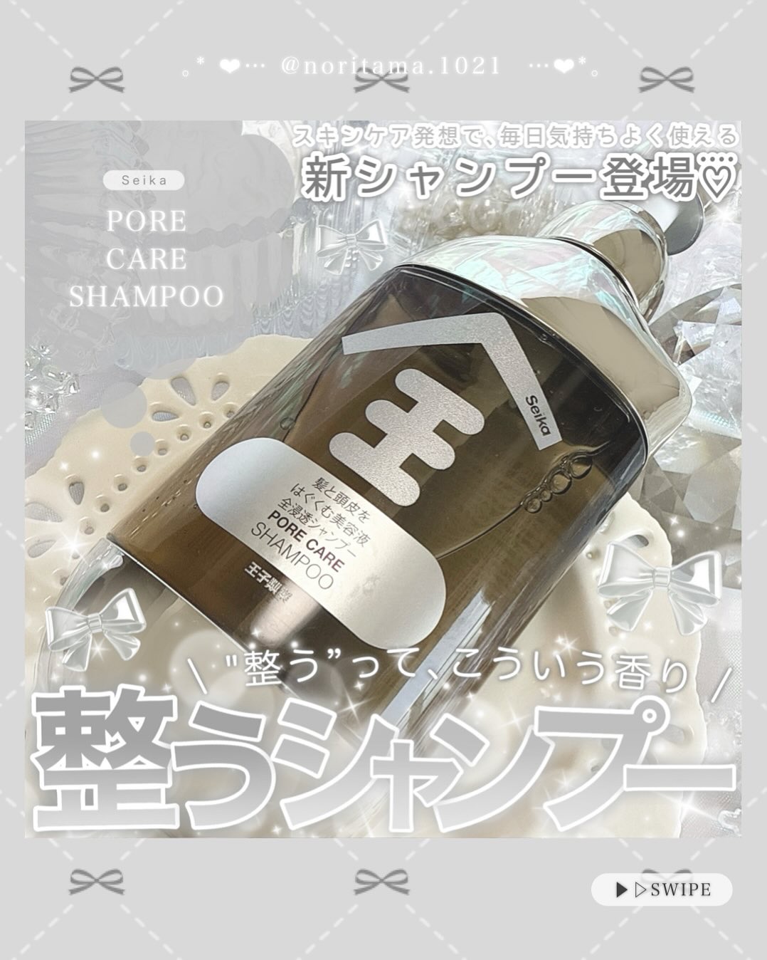 Seika 全 シャンプー/王子製薬/市販シャンプーを使ったクチコミ（1枚目）