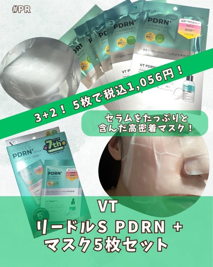 リードルS PDRN+ マスク/VT/シートマスク・パックを使ったクチコミ(3枚目)