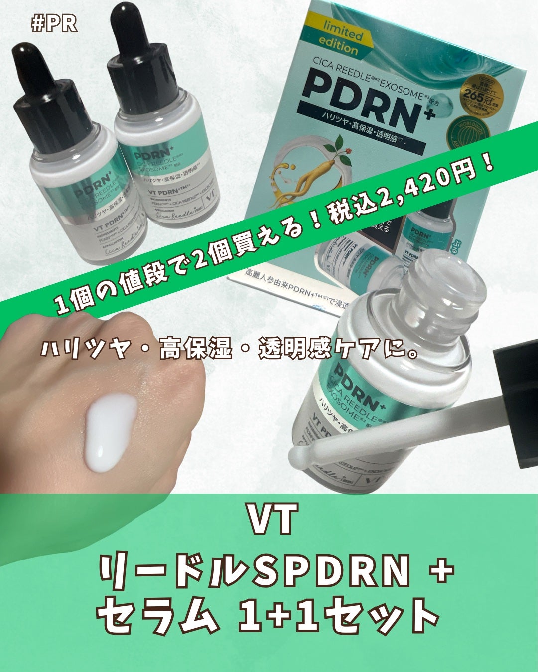 PDRN+リードルS 100/VT/美容液を使ったクチコミ(2枚目)