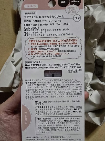 薬用足指さらさらクリーム/デオナチュレ/デオドラント・制汗剤を使ったクチコミ(2枚目)