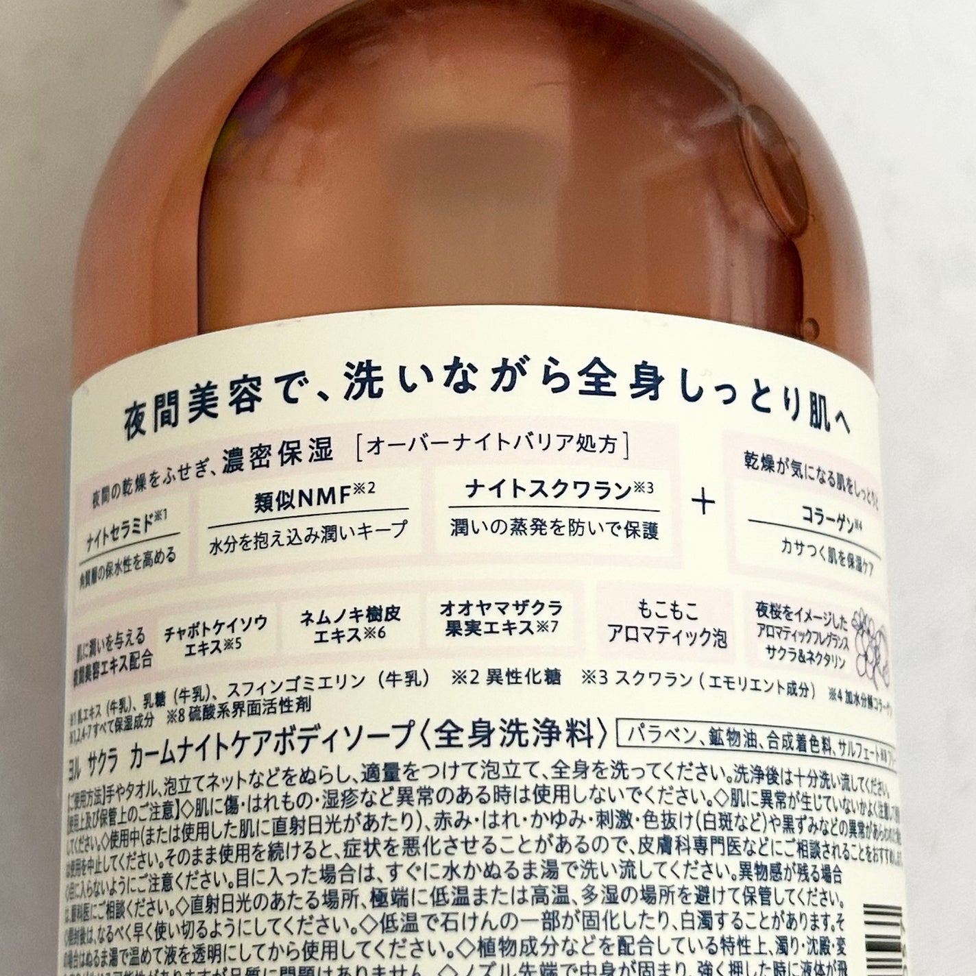 ヨル サクラ カームナイトケアボディソープ/YOLU/ボディソープを使ったクチコミ(5枚目)