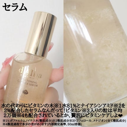ビタトーニングセラムトナー/ダルバ/化粧水を使ったクチコミ(5枚目)
