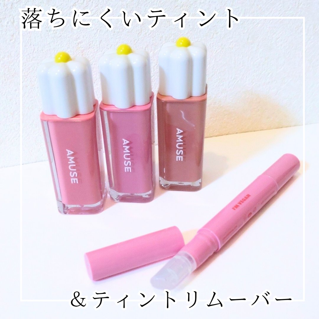 デューティント/AMUSE/リップティントを使ったクチコミ（1枚目）