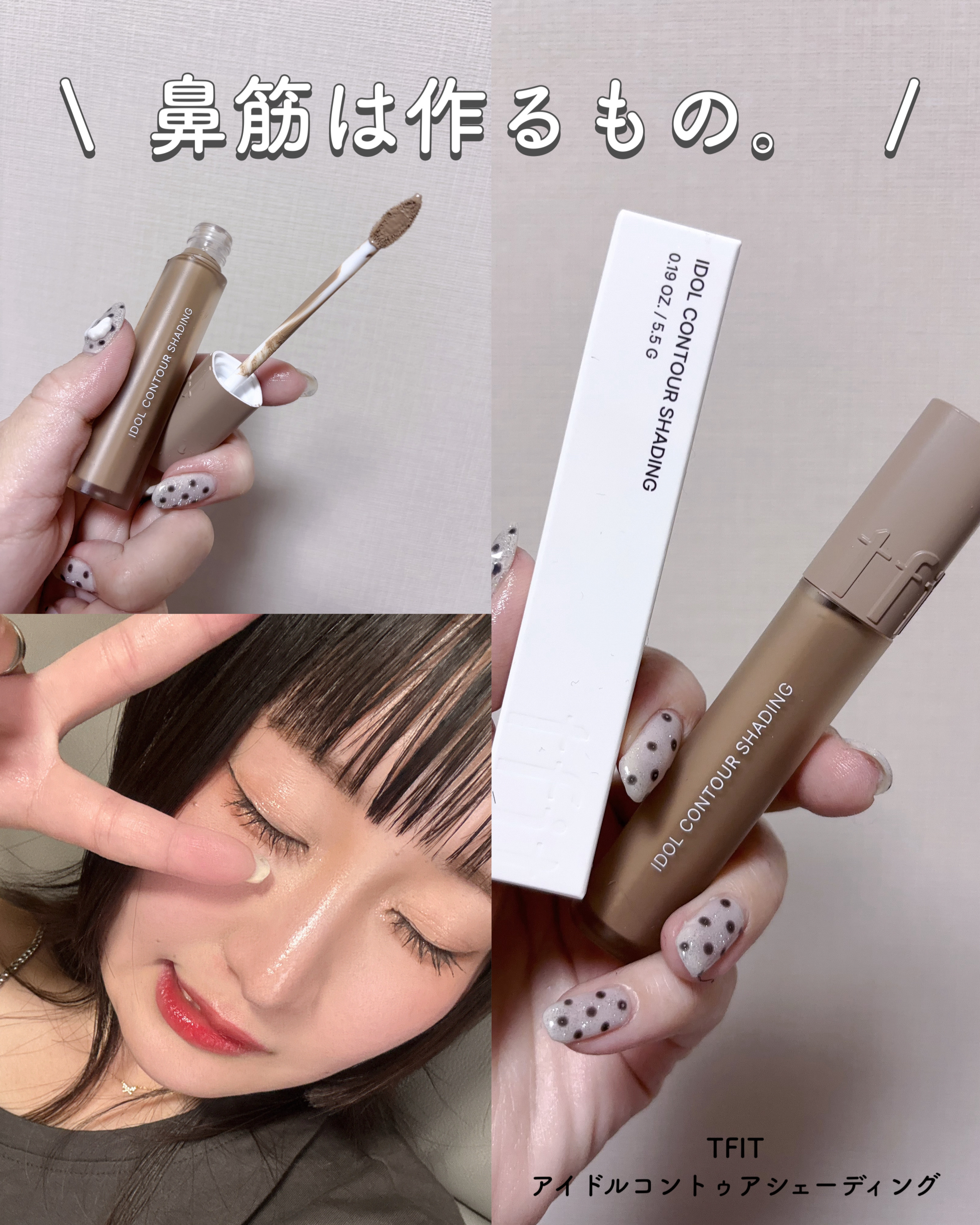 アイドルコントゥアシェーディング/TFIT/シェーディングを使ったクチコミ（1枚目）