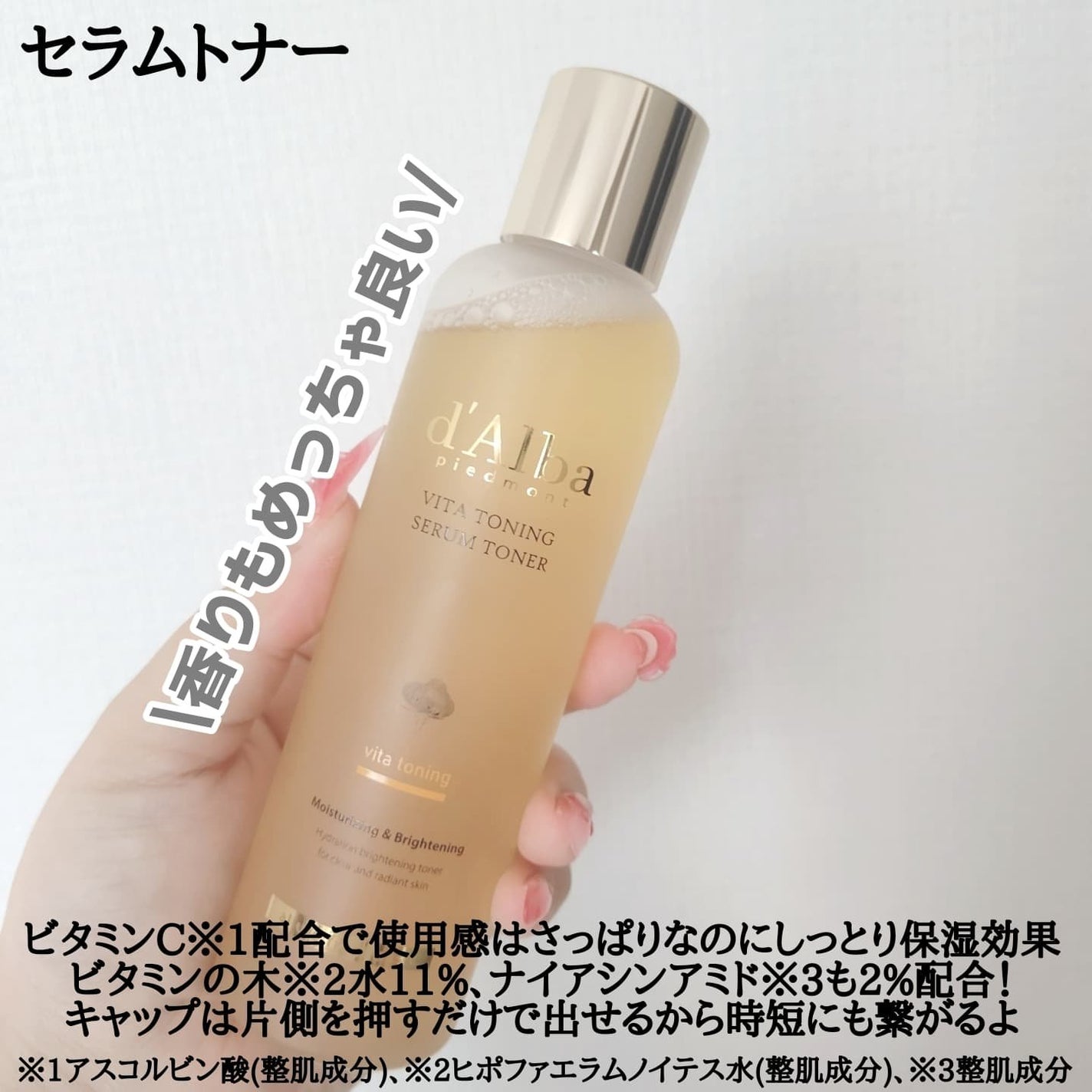 ビタトーニングセラムトナー/ダルバ/化粧水を使ったクチコミ(3枚目)