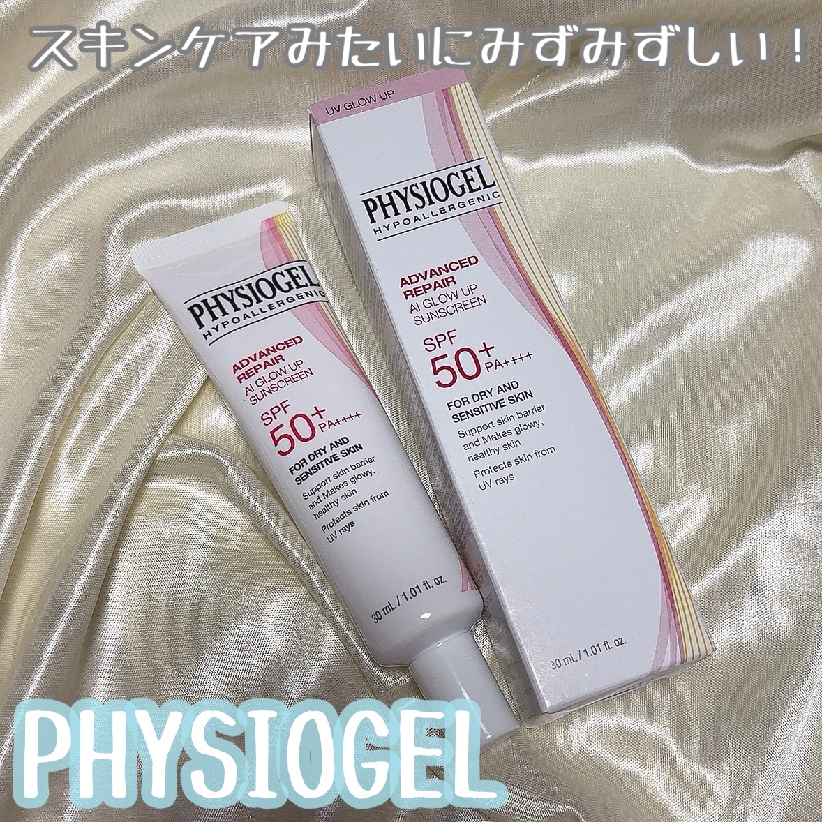 アドバンスドリペア　ＡＩグローアップ　サンスクリーン/PHYSIOGEL/日焼け止めクリームを使ったクチコミ（1枚目）