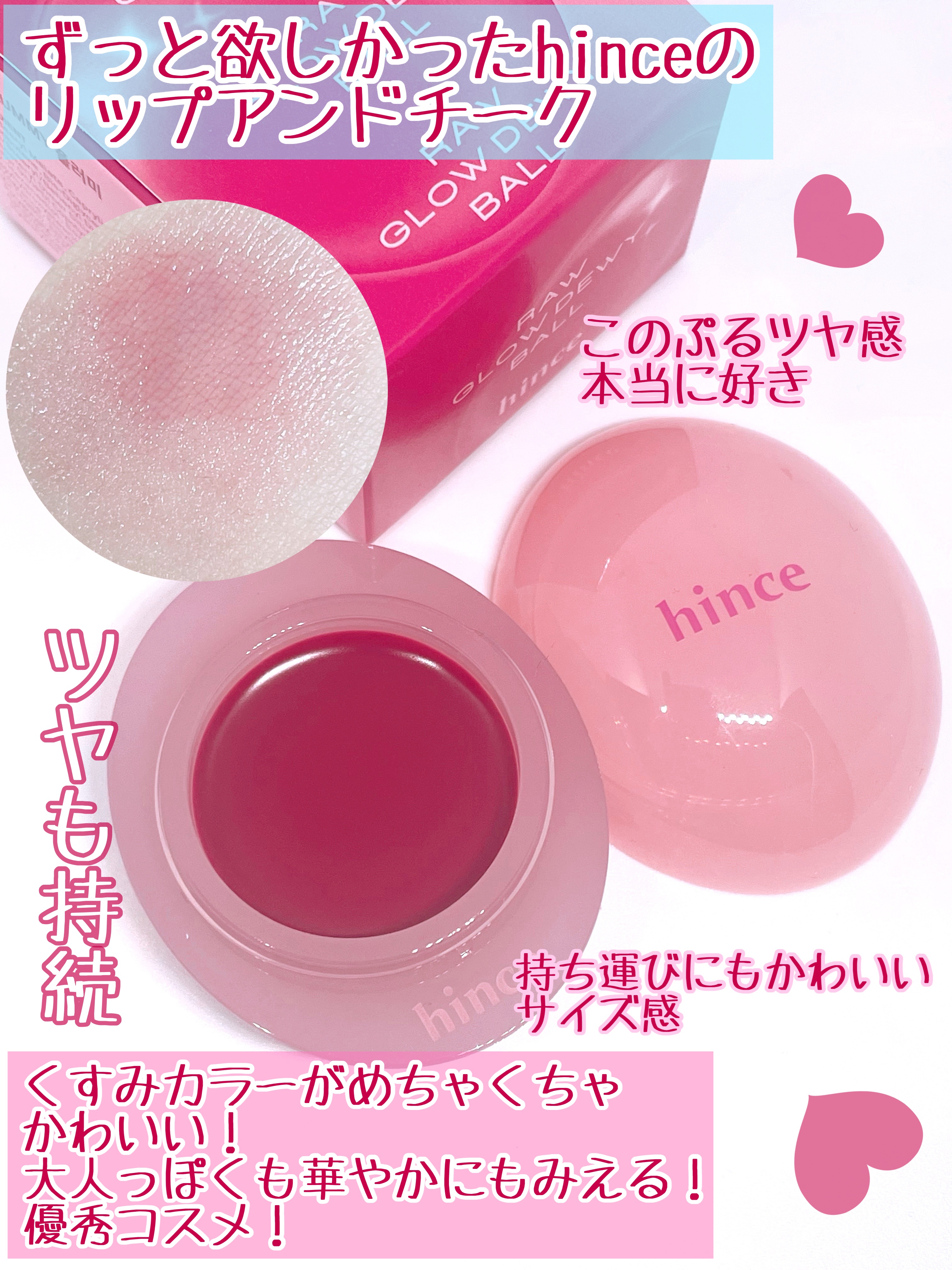 ロウグロウデューイーボール/hince/リップバームを使ったクチコミ（2枚目）