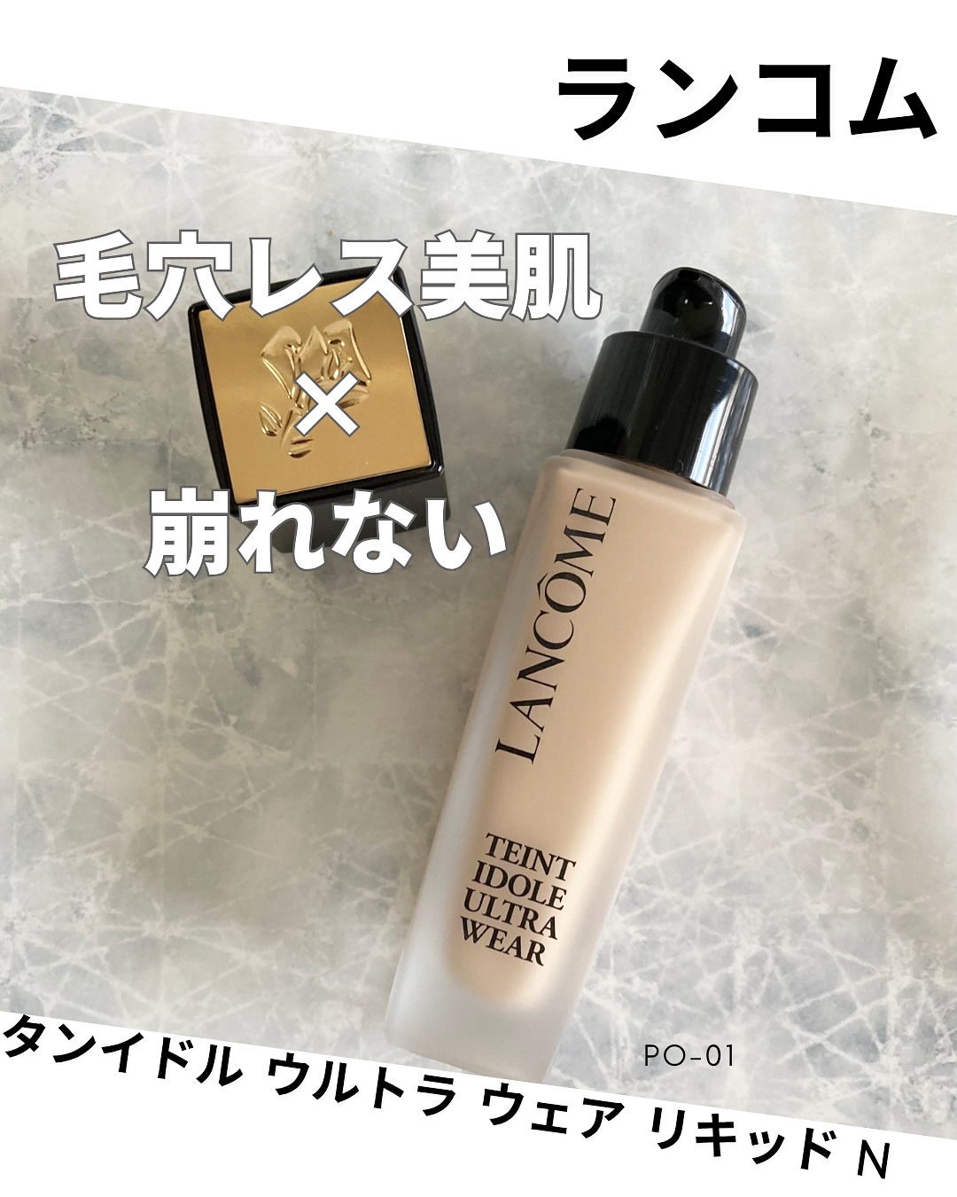 タンイドル ウルトラ ウェア リキッド N/LANCOME/リキッドファンデーションを使ったクチコミ（1枚目）