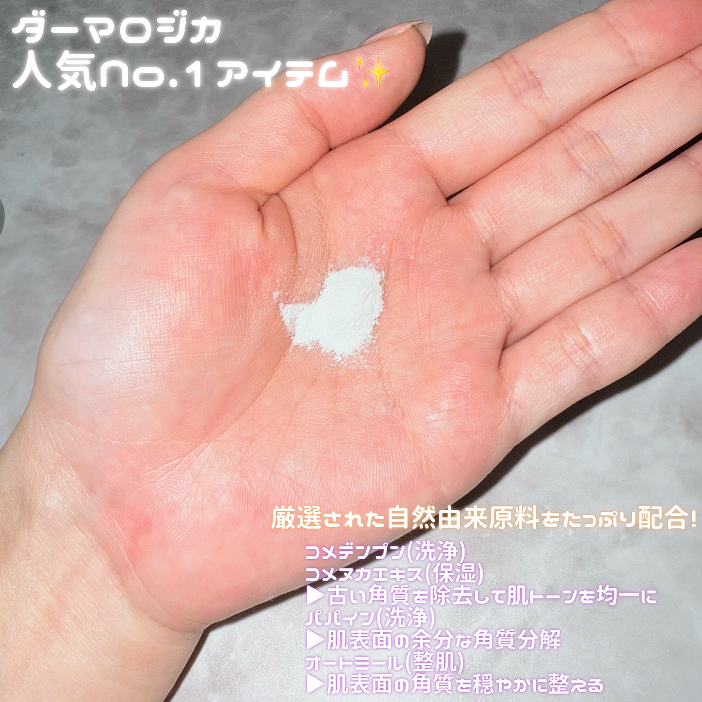 デイリーマイクロフォリエント/ダーマロジカ/洗顔パウダーを使ったクチコミ（2枚目）
