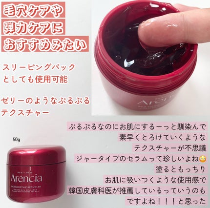レッドモチセラム30/アレンシア/美容液を使ったクチコミ(2枚目)