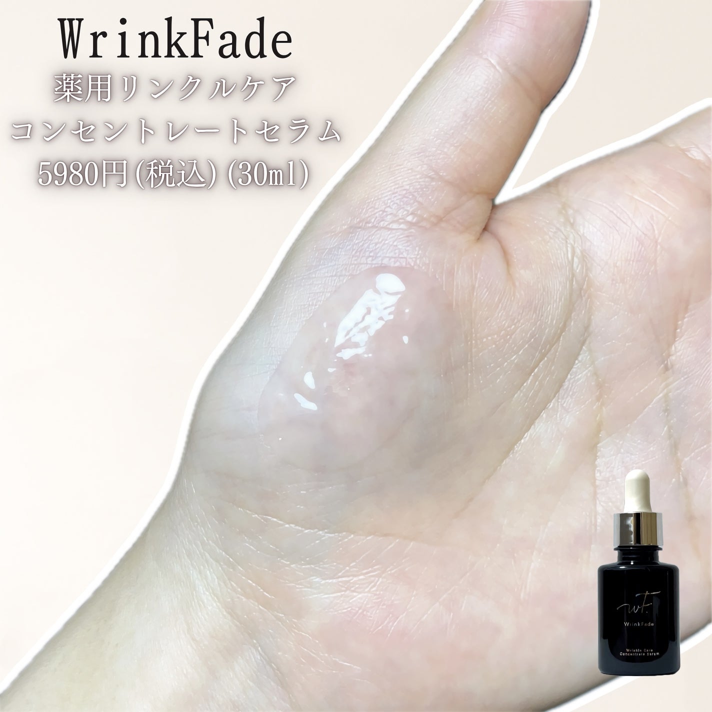 薬用リンクルケアモイスチュアローション /WrinkFade/化粧水を使ったクチコミ(3枚目)