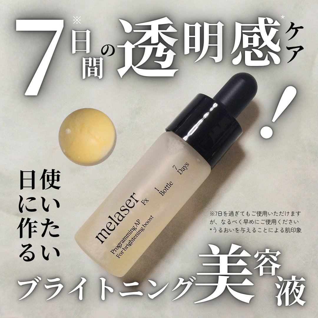 7DAYS メレーザー プログラミング AP/athé/美容液を使ったクチコミ（1枚目）