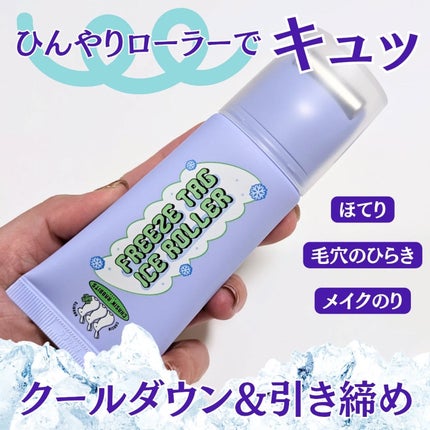 フリーズタグアイスローラー/CHASIN'RABBITS/美容液を使ったクチコミ(1枚目)