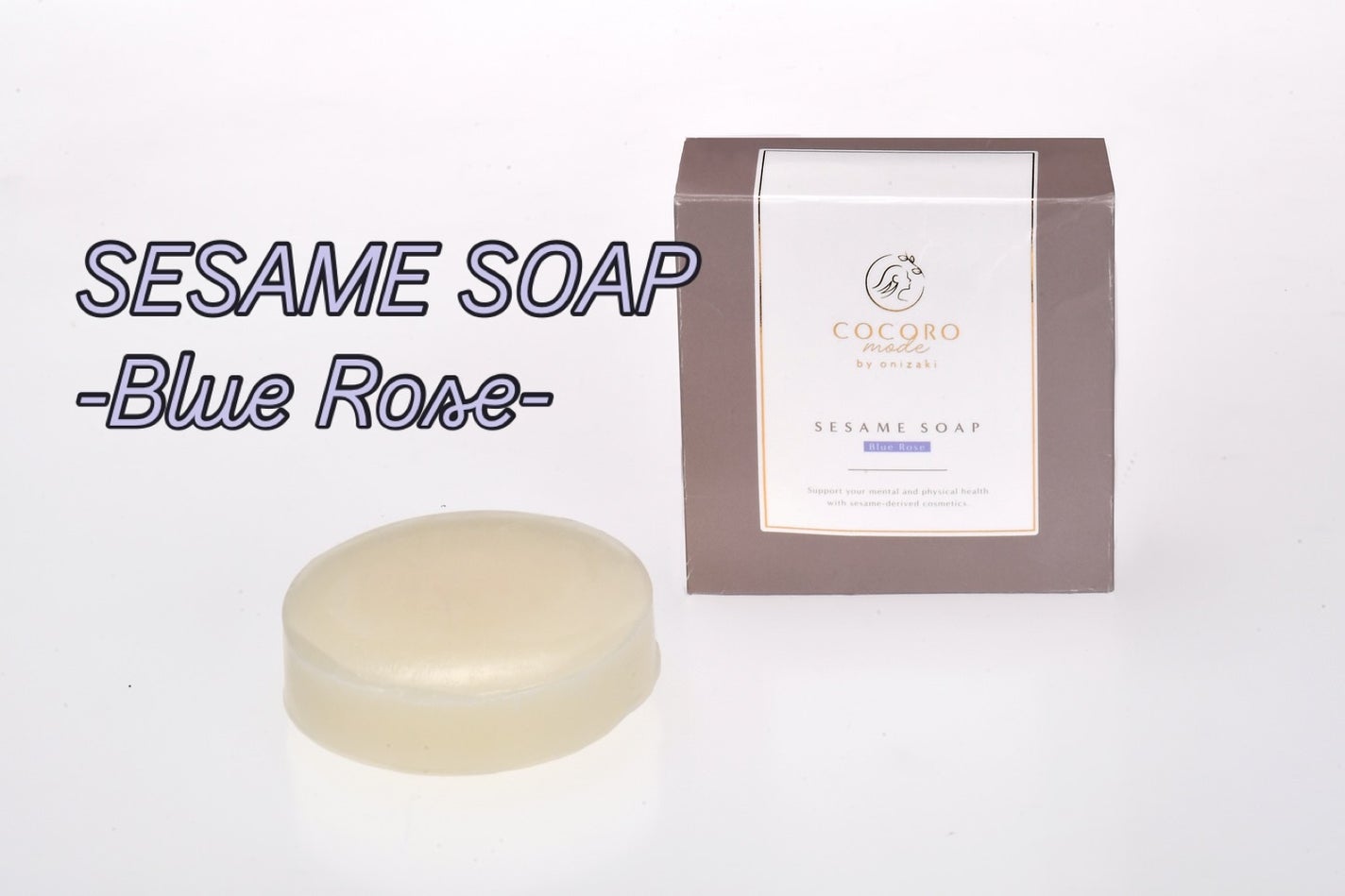 SESAME SOAP-Blue Rose-/COCOROmode by onizaki/洗顔石鹸を使ったクチコミ(1枚目)