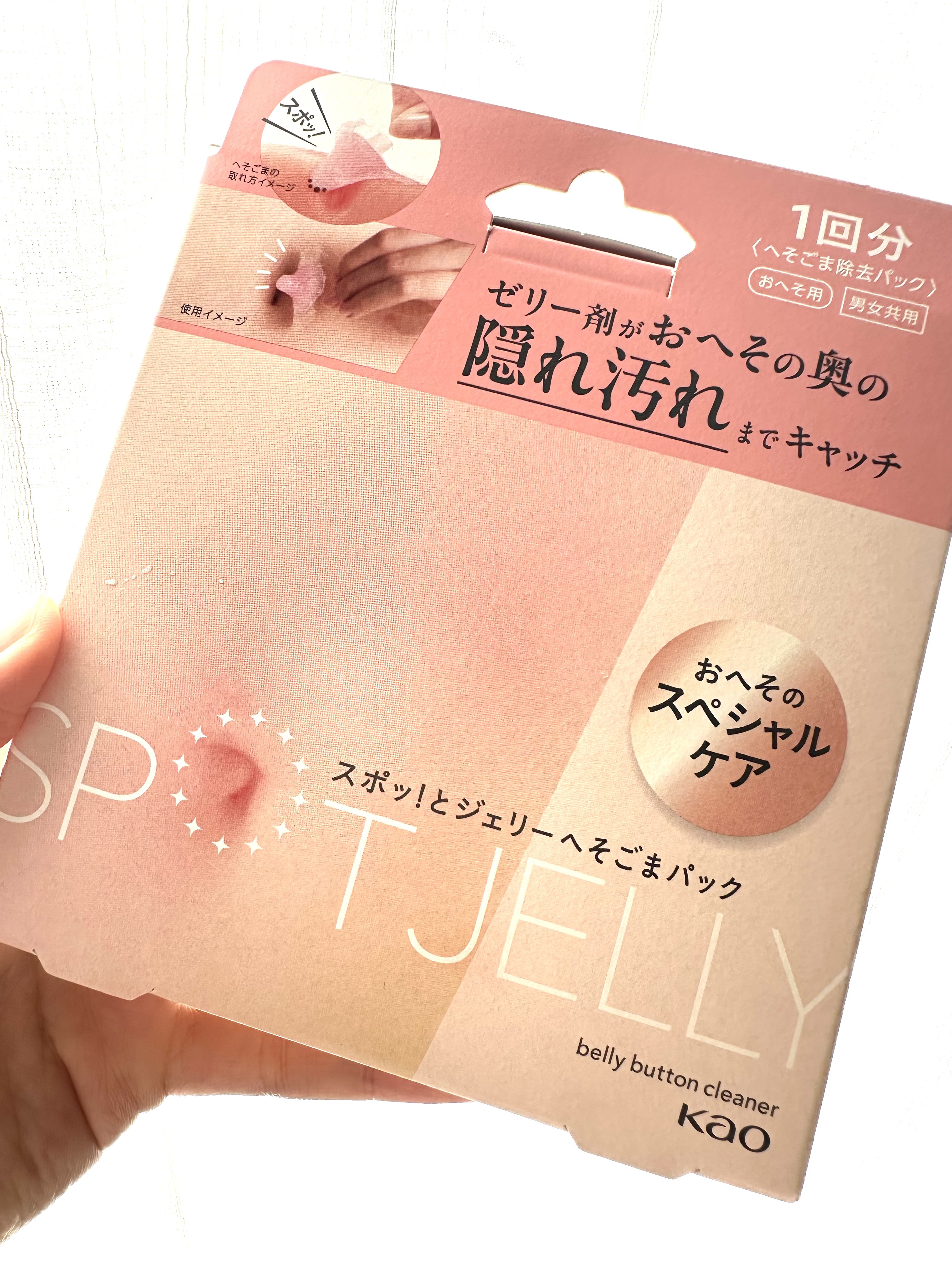 SPOT JELLY（スポッ！とジェリー）へそごまパック/花王/その他スキンケアを使ったクチコミ（1枚目）